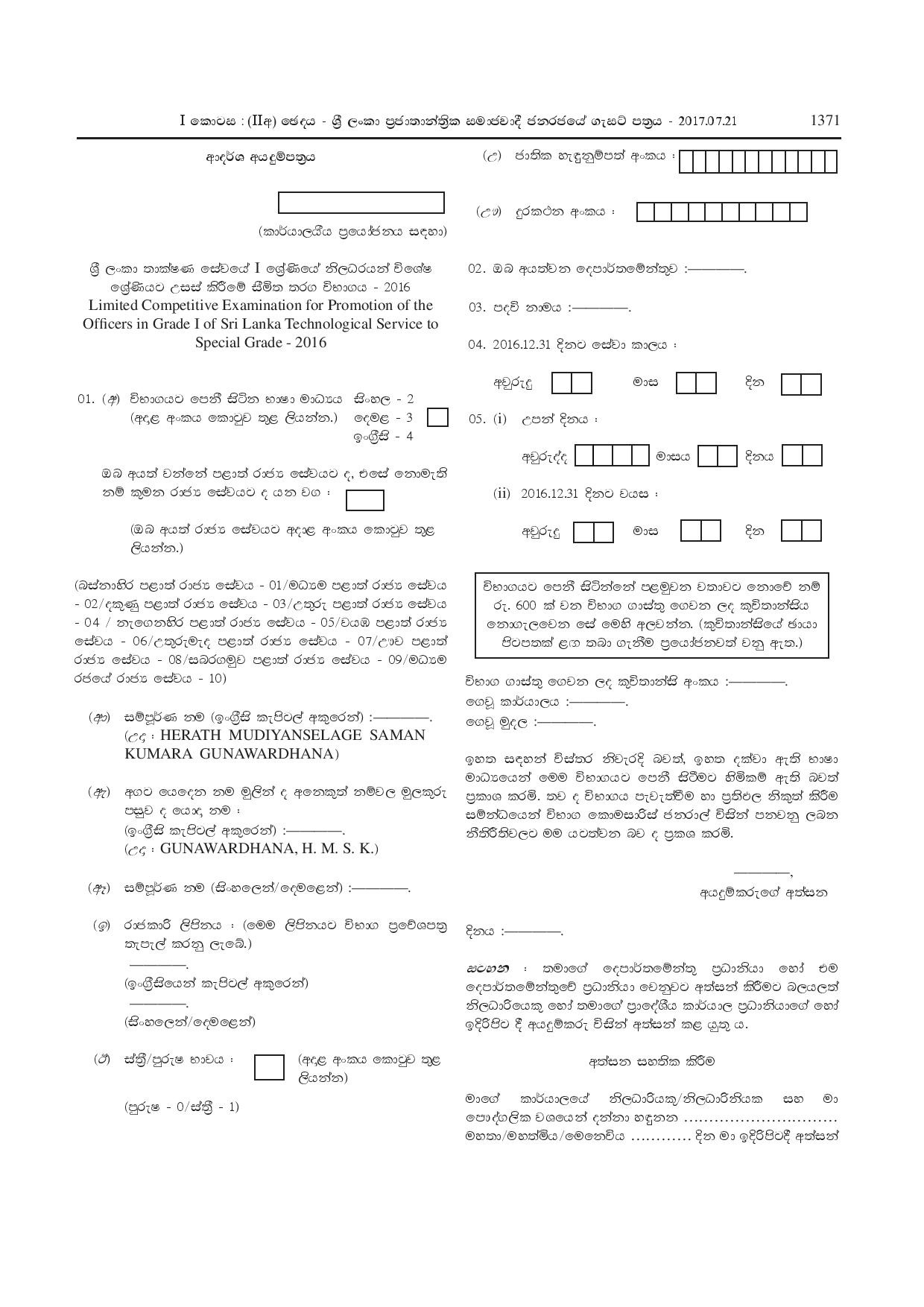 Limited Competitive Examination for Promotion of the Officers in Grade I of Sri Lanka Technological Service to Special Grade - Year 2016 